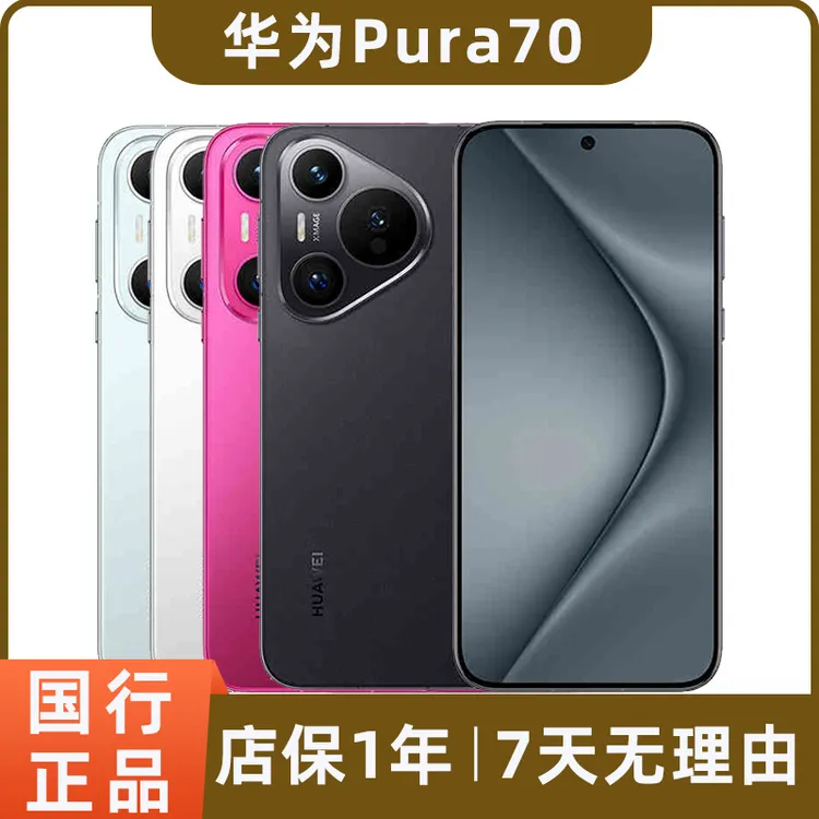 99新 Huawei/华为 Pura70手机 国行正品游戏拍照鸿蒙智能AI二手机