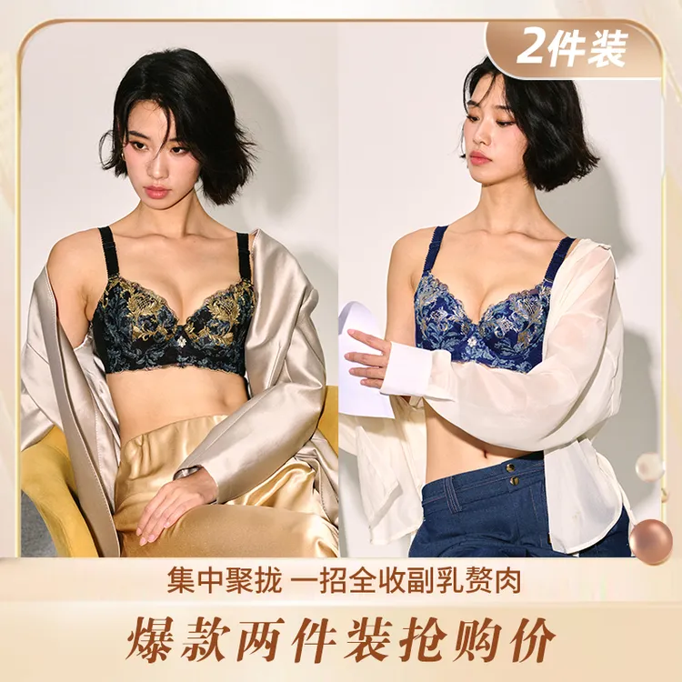 夏娃之秀两件装调整型性感刺绣蕾丝透气女饱满侧舒适聚拢3624文胸