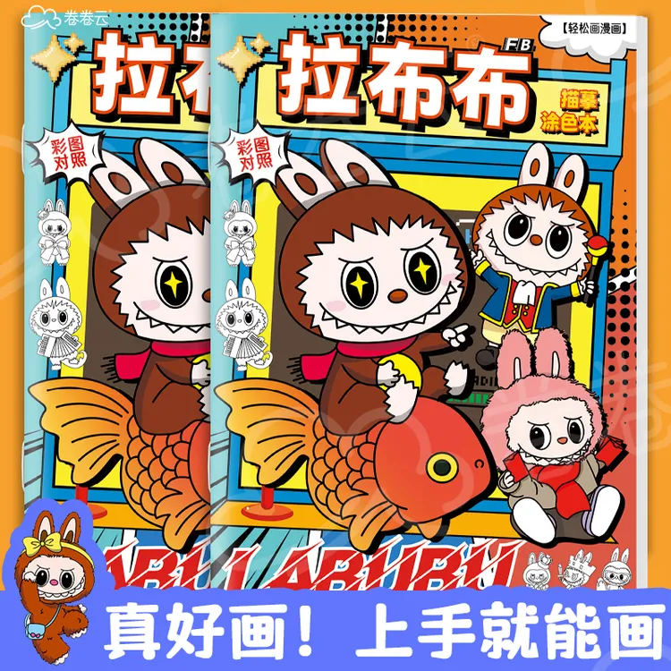拉布布描摹本儿童控笔线稿涂色临摹绘本简笔线描本小学生