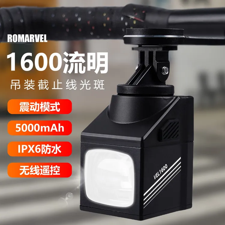 路迈威自行车夜骑前照灯截止线公路山地车CBL1600流明配件装备