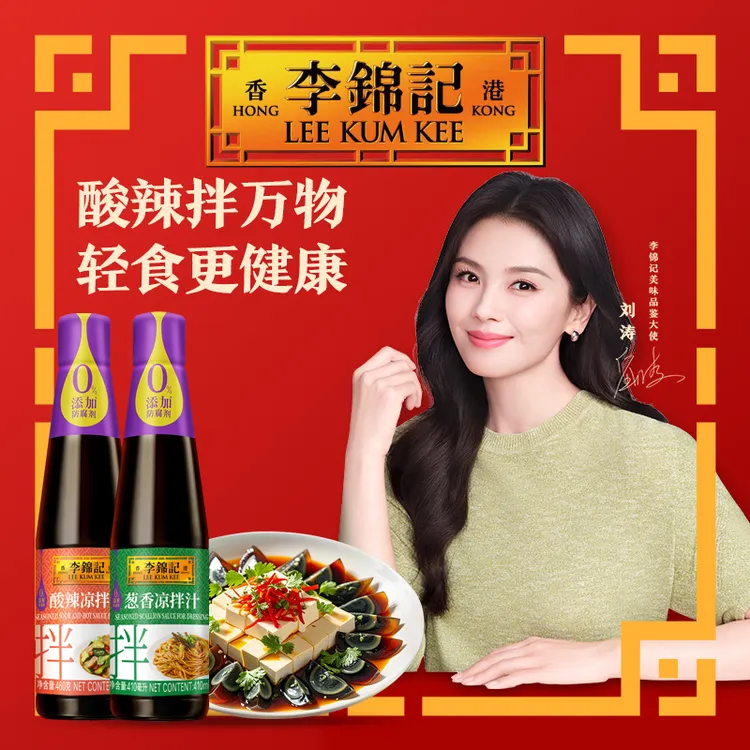 【百搭凉拌汁】李锦记零添加防腐剂酸辣凉拌汁葱香凉拌汁清爽微辣DR
