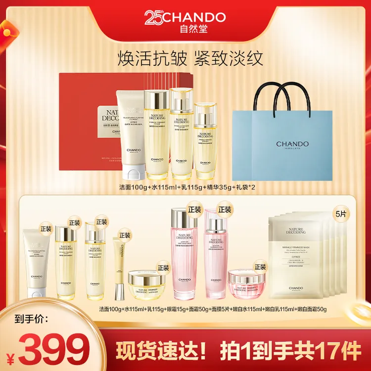 【鹏辉专属】自然堂金琉璃紧致抗皱洁水乳精4件套礼盒装