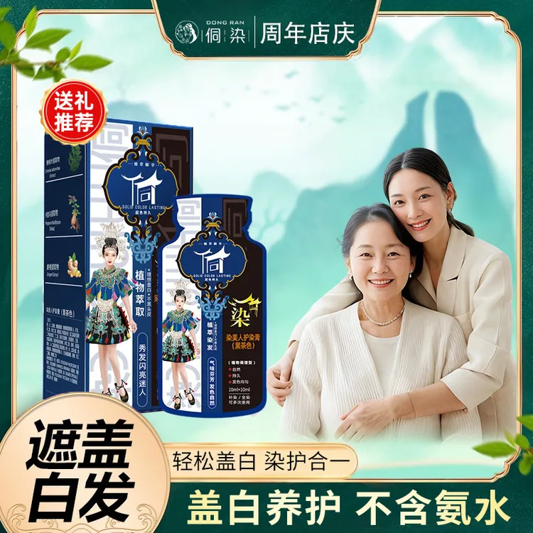 【官方正品】侗染护染膏便携清新持久香氛温和丝滑不伤发滋养