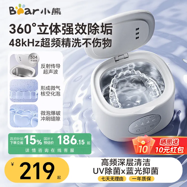 小熊超声波牙套清洗机保持器可插电清洗假牙隐形眼镜送礼神器便携