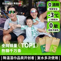 【热销千万包】超大降温湿巾 降温3°3h可复用植物萃取凉感便携z
