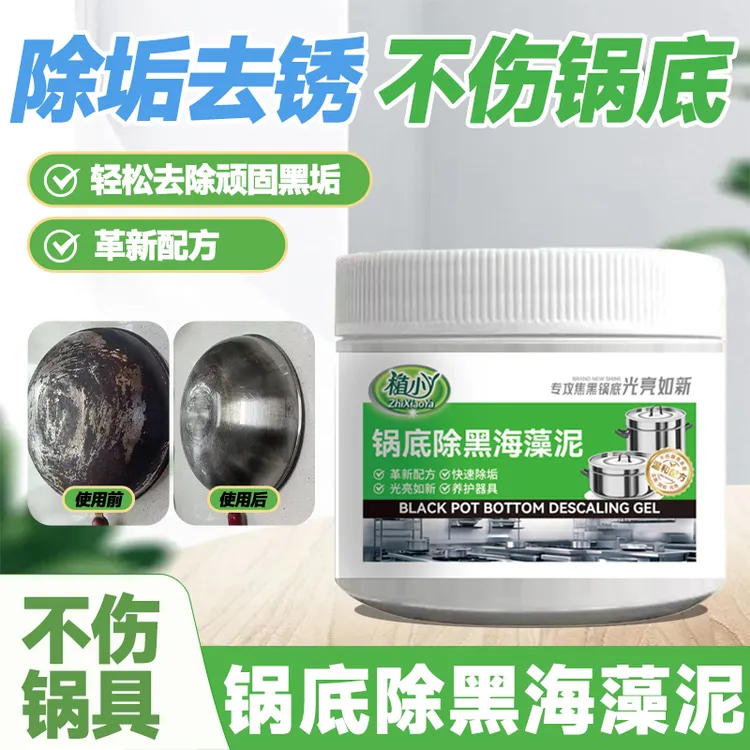 【厨卫好物】植小丫锅底黑垢除黑清洁剂多用途不锈钢油污焦渍海藻泥商品图