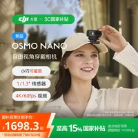 【预售+国家补贴】DJI Osmo Nano 穿戴相机Vlog亲子运动4K拇指相机