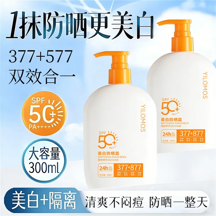 【夏季出行必备】美白隔离防晒乳霜防水防汗防紫外线持久身体素颜霜商品图