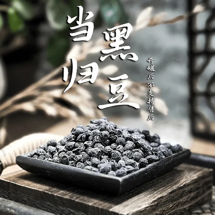 当归黑豆纯手工熬制免煮即食红糖糖当归黑豆无添加休闲零食