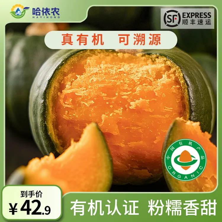 黑龙江产地直发2.5-3斤有机贝贝南瓜粉糯香甜宝宝辅食120天老南瓜