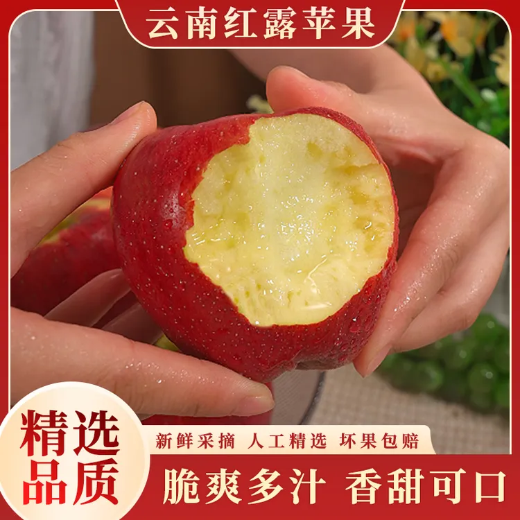 云南红露苹果新鲜时令水果自然成熟脆甜多汁红苹果新鲜采摘3斤起