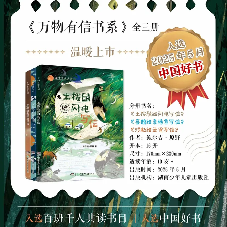 【鲍尔吉.原野】万物有信书系（全3册）世界是一封永远写不完的信