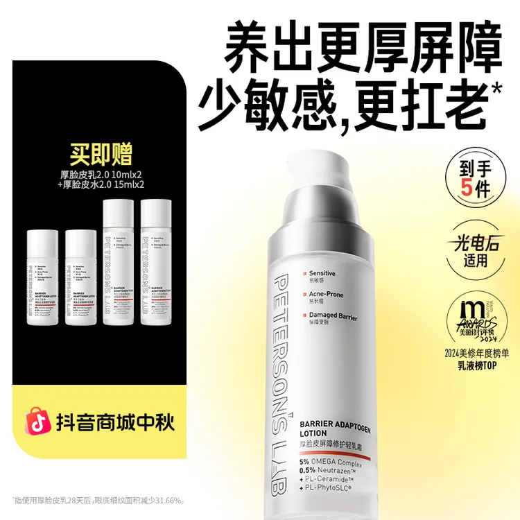 毕生之研厚脸皮乳2.0 修护屏障舒缓敏感肌泛红保湿抗皱乳液DBG