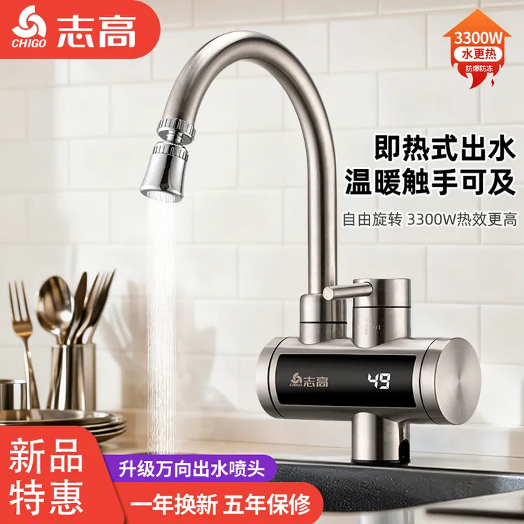 志高电热水龙头厨房卫生间冷热两用电加热防爆防干烧防漏电热水器