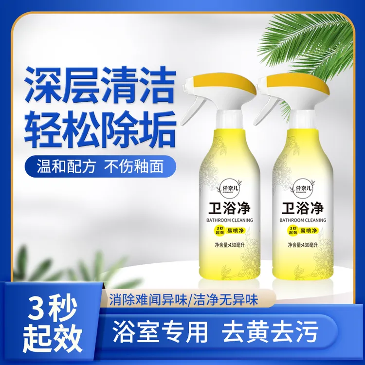 浴室清洁剂卫生间家用去污除垢剂泡沫去黄沐浴房玻璃多功能清洁剂