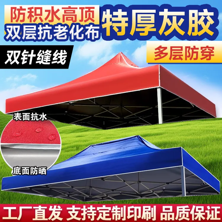 精益广告防晒加厚户外广告顶棚四脚摆摊折叠遮阳大伞顶布摆摊帐篷商品图