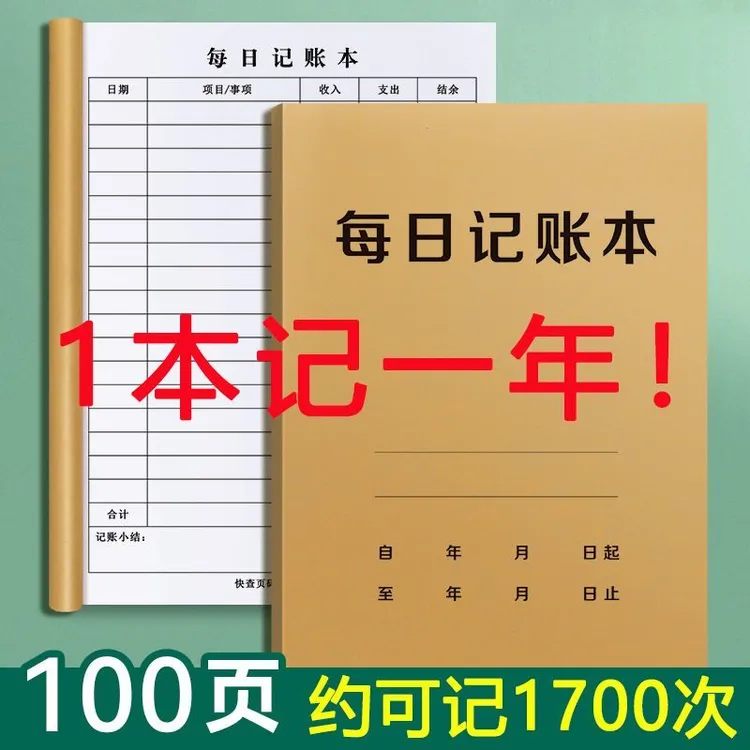 加厚每日记账本做生意商用记事本记录本家庭理财家庭理财日常开销
