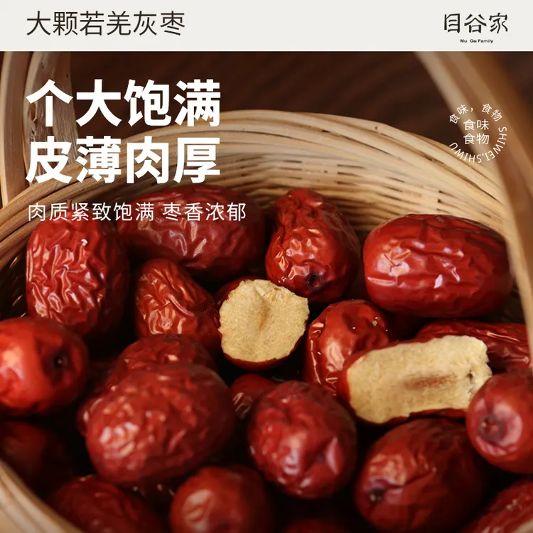 目谷家若羌灰枣新疆红枣大红枣免洗红枣冲泡干货休闲小零食