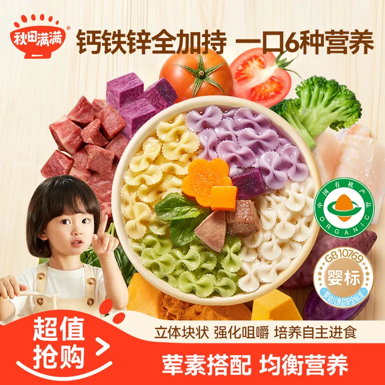 秋田满满婴幼儿谷蔬山药营养面蝴蝶面宝宝营养辅食面条主食SP商品图
