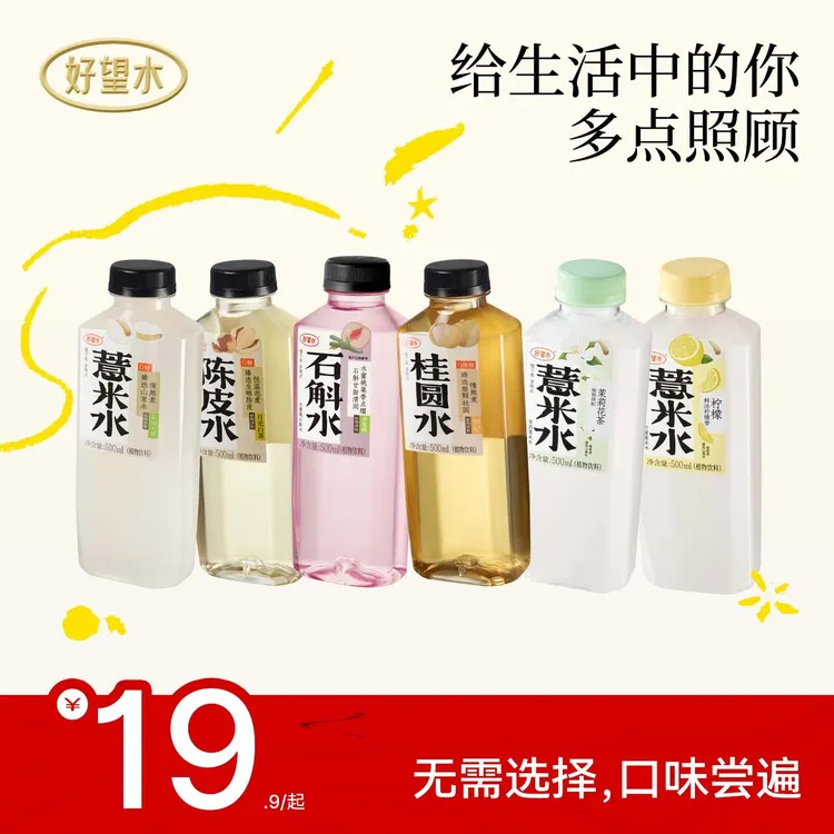 【官旗专链】蜜桃石斛水薏米水桂圆陈皮多口味植物饮料营养饮品