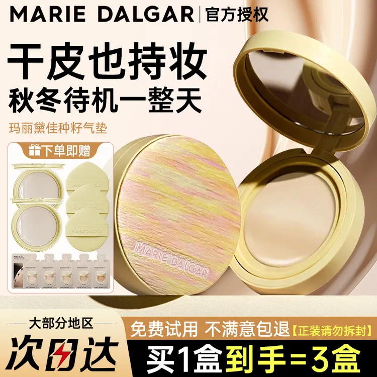 玛丽黛佳2.0种籽气垫限定新款干皮粉底秋冬水润持久遮瑕官方正品