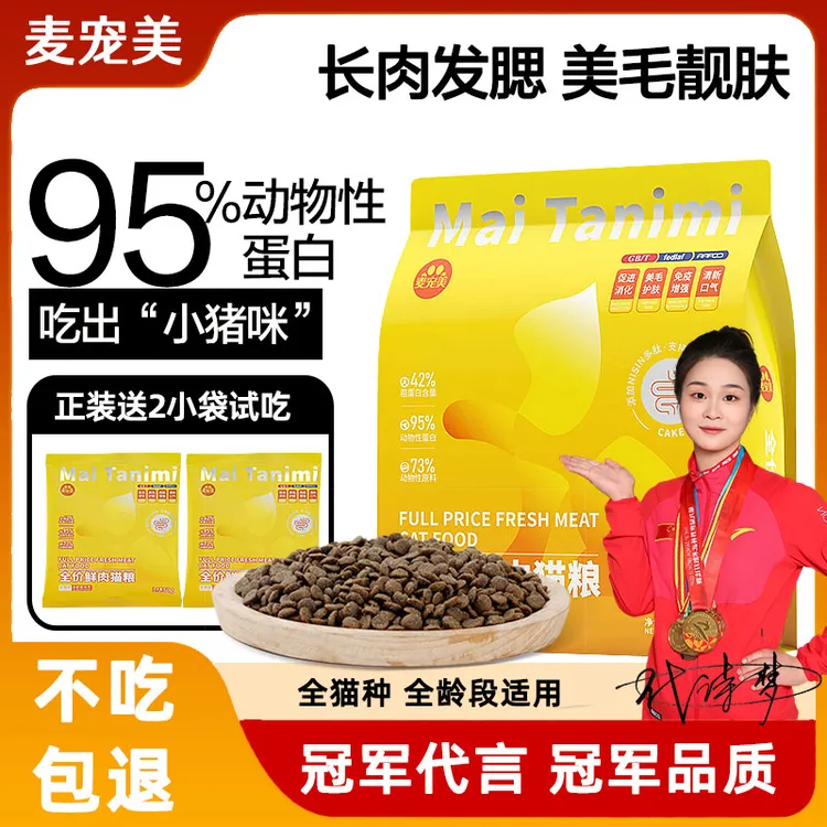 【7:1:1黄金配方-均衡营养】麦宠美高端全价鲜肉猫粮高蛋白主粮食