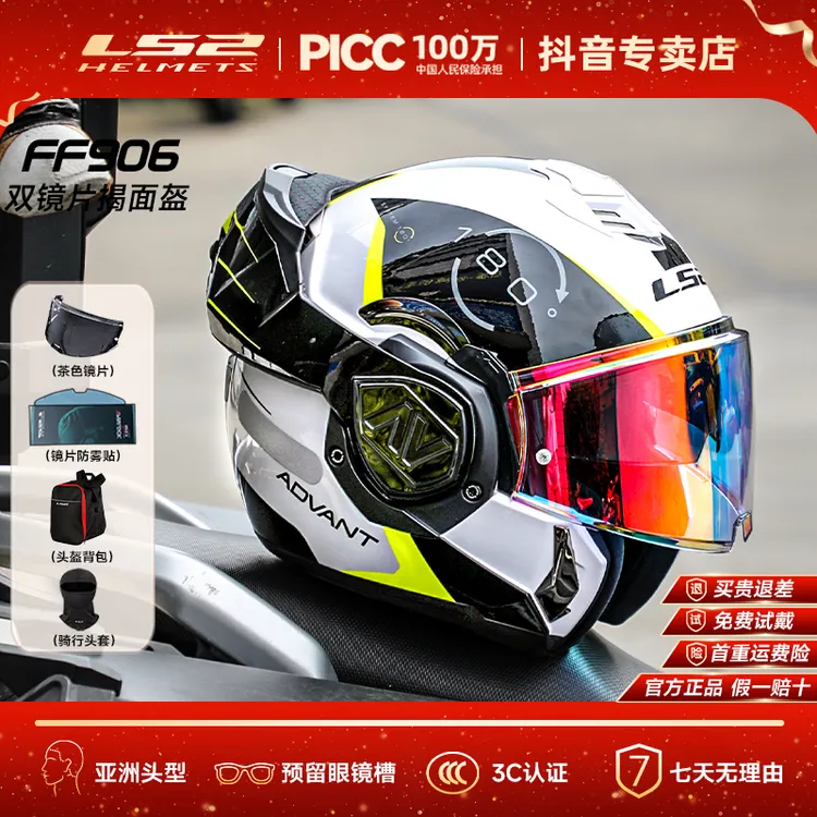 LS2摩托车头盔蝎子后空翻揭面全盔双镜片机车四季通用3C认证FF906