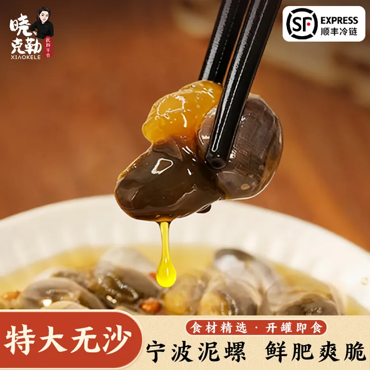 晓克勒【泥螺皇】特级大号醉泥螺上海特产手工黄泥螺宁波特大号泥螺商品图