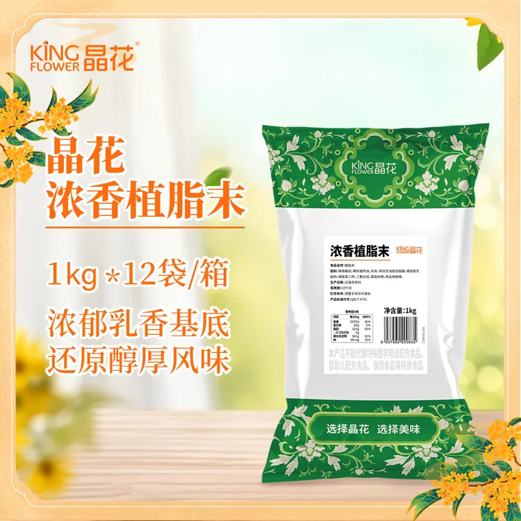 King Flower/晶花浓香型植脂末0反奶茶原材料批发奶末奶精粉1kg