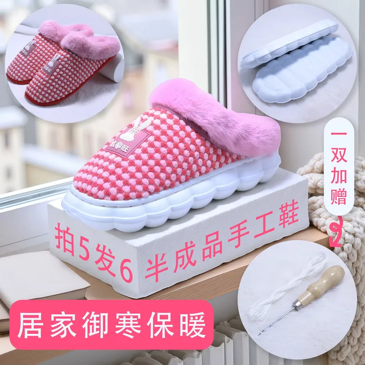 【双色小馒头+云朵底】秋冬加绒加厚半成品手工鞋居家防滑耐磨