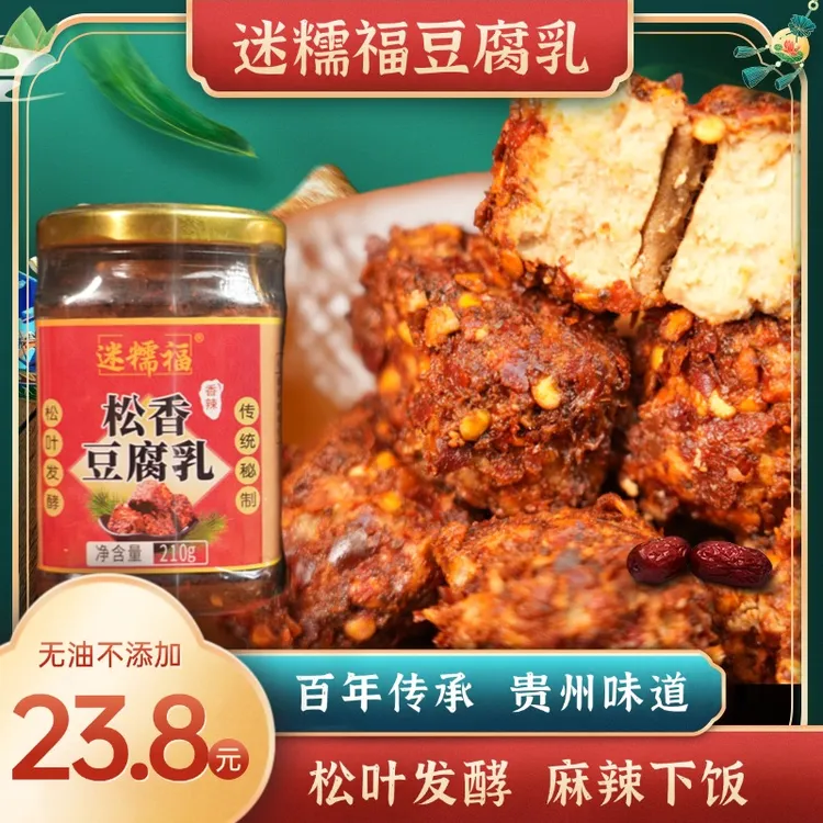 霉豆腐贵州麻辣梅豆腐臭豆腐农家自制松香豆腐乳土特产