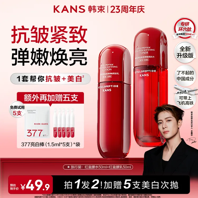 【春日焕新季】韩束红蛮腰胶原水乳护肤品套装补水保湿抗皱提亮滋润商品图