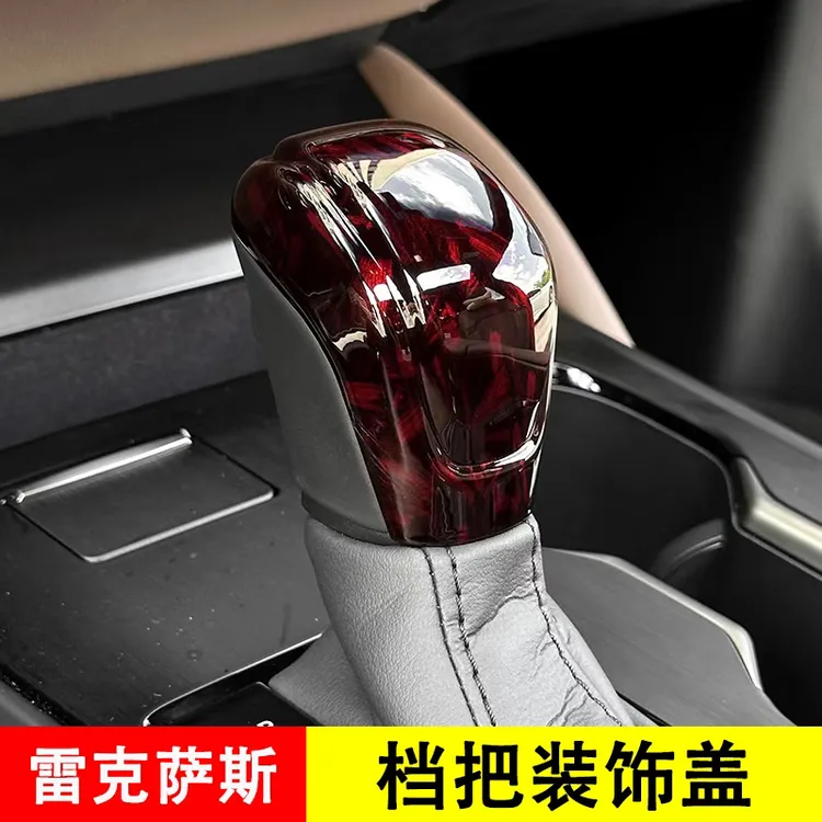适用2025款雷克萨斯ES档把套碳纤纹排挡头挡把贴改装装饰内饰配件