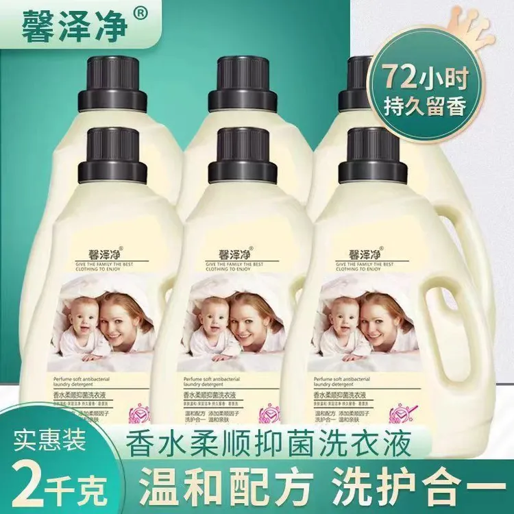 【拍一发六】馨泽净香水香氛洗衣液持久留香深层洁净(2个包裹发货)
