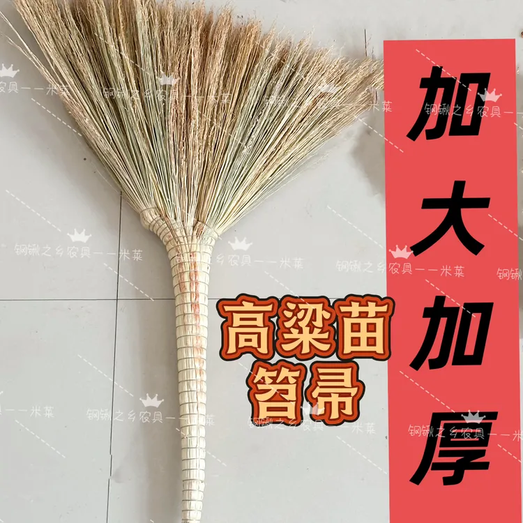 高粱扫把老式纯手工扫地加厚扫帚笤帚耐用室外工厂家庭清洁学校