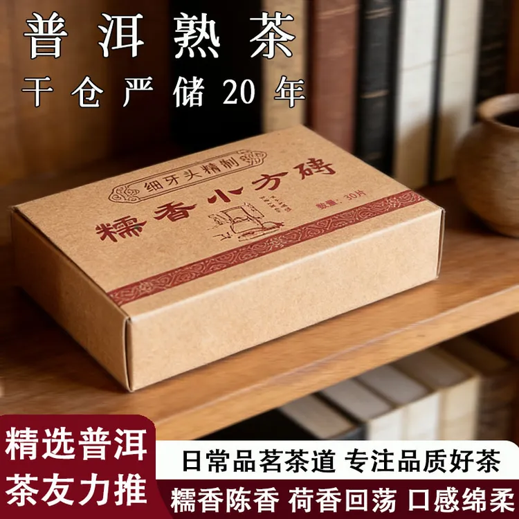 【铭哥推荐】2005年糯香小方砖普洱熟茶200g云南勐海老年份普洱茶