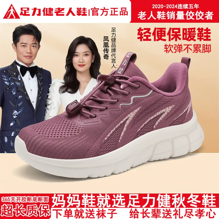 足力健老人鞋秋冬季女鞋加绒棉鞋轻便不累脚妈妈鞋保暖休闲健步鞋