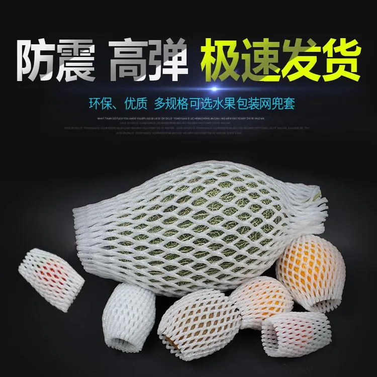 厂家直销鸡蛋网套网兜水果防震网套泡沫网套网袋枇杷红薯专用网袋