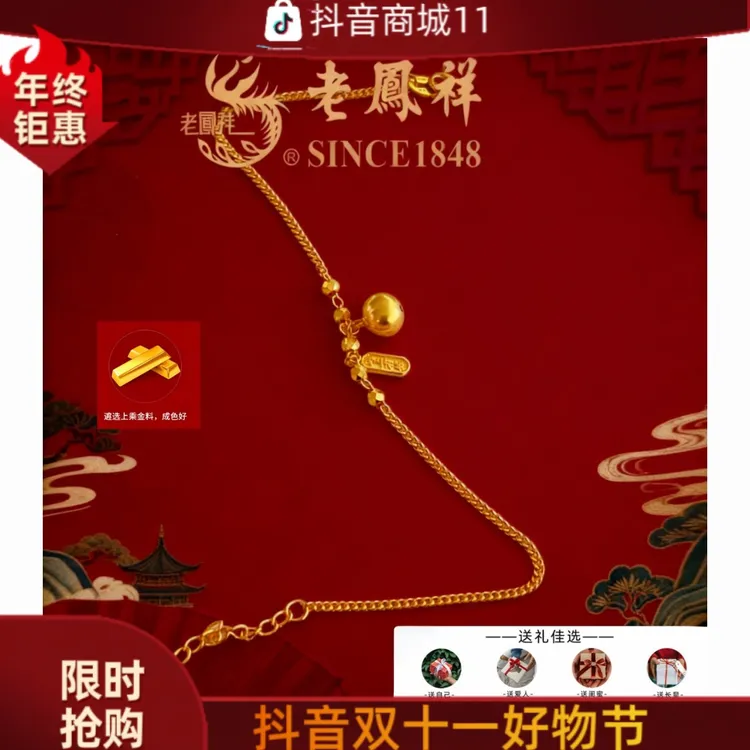 老凤祥事事如意黄金足金手链 