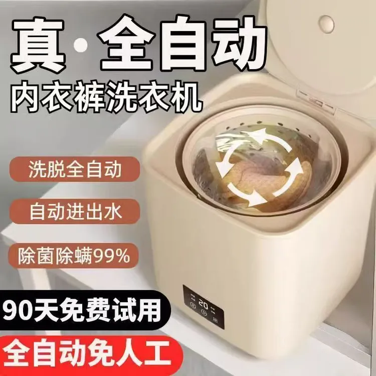 全自动内衣洗衣机迷你小型专用洗袜子机内裤清洗机家用洗脱一体机