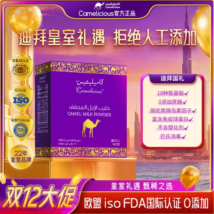 【480g1-3盒】Camelicious迪拜驼奶纯驼奶粉驼乳粉0添加Z