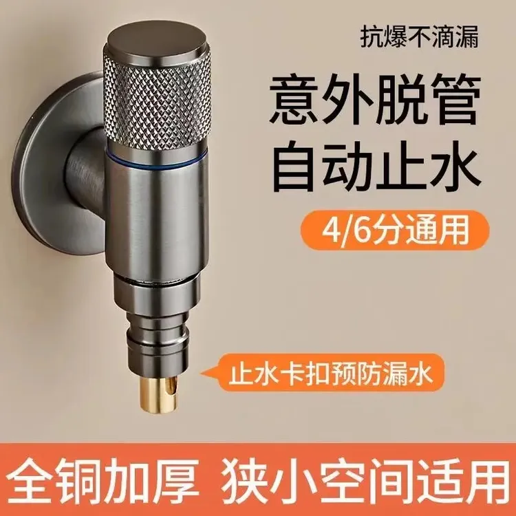 九牧王用全铜洗衣机专用迷你水龙头自动止水防脱落通用分水嘴接头