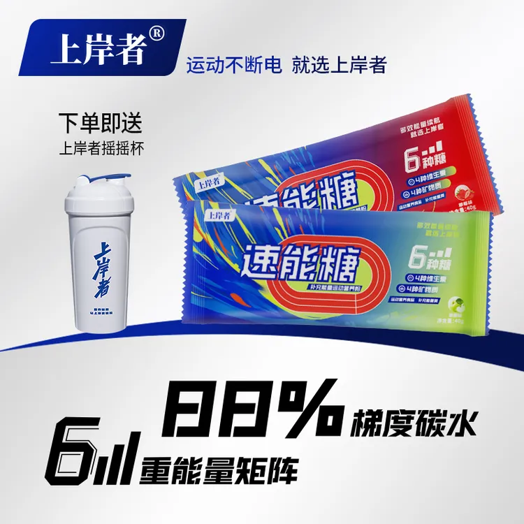 上岸者速能糖电解质饮料能量粉运动饮料补充糖原电解质电解质冲剂