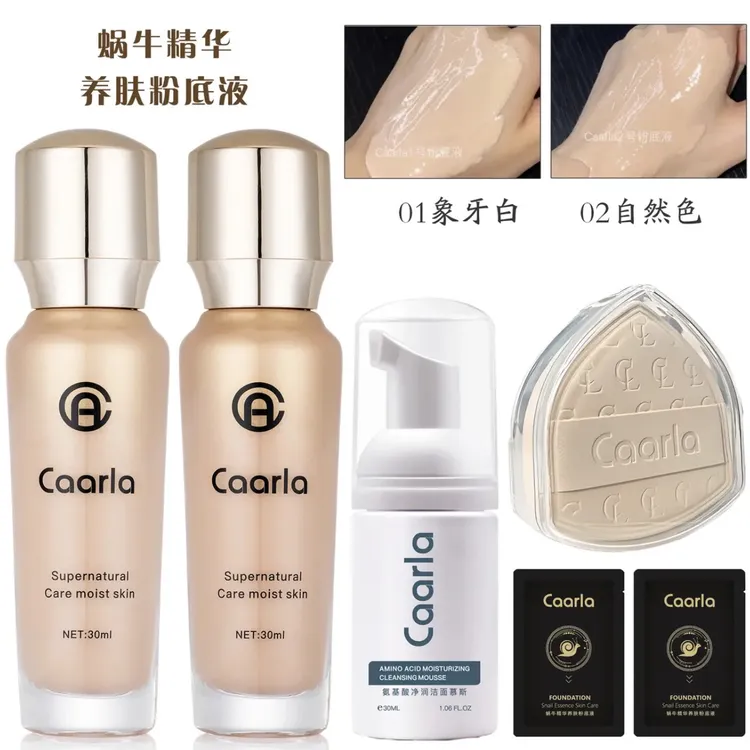caarla定制柔雾粉底液*2瓶+粉扑+洁面慕斯+体验装2片【新疆包邮】