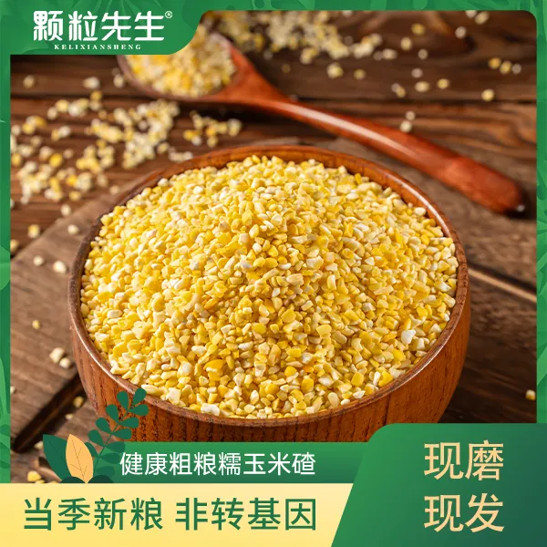 【糯玉米碴】纯东北特产糯玉米糁原生态种植粥食伴侣香糯粥1斤~5斤