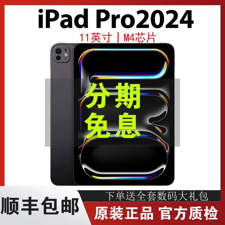 准新品 Apple/苹果 iPadPro2024款11寸WiFi版M4国际版平板电脑商品图