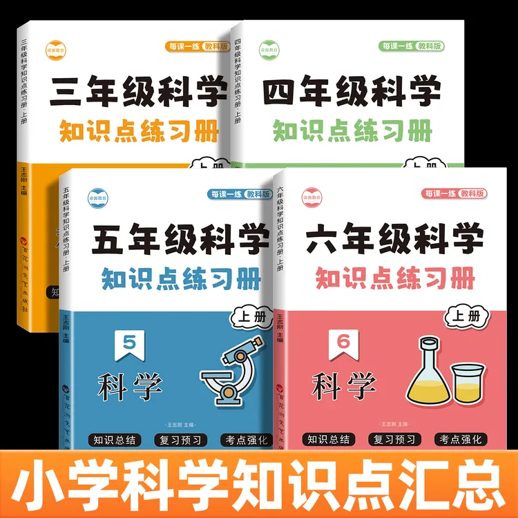 小学科学知识点练习题三四五六年级教科版必背考试重点同步练习
