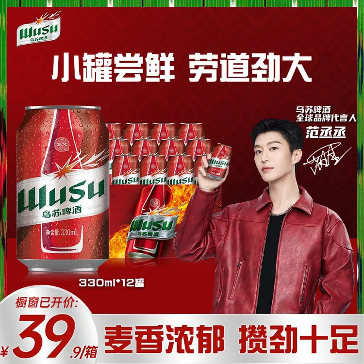 乌苏啤酒（wusu）大红乌苏烈性小麦啤酒330ml*12罐/箱整箱装