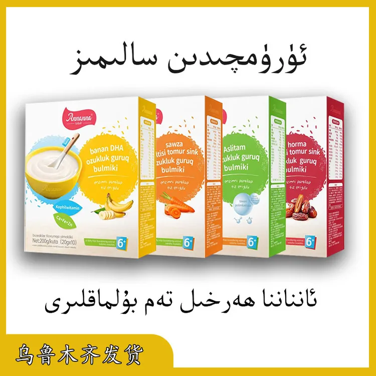 安娜娜米粉从乌鲁木齐发货ئانناننا بوۋاقلار بۇلمىقى