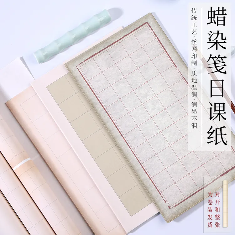 蜡染微喷日课纸多款选项，张玄，智勇，小欧，褚体练习创作